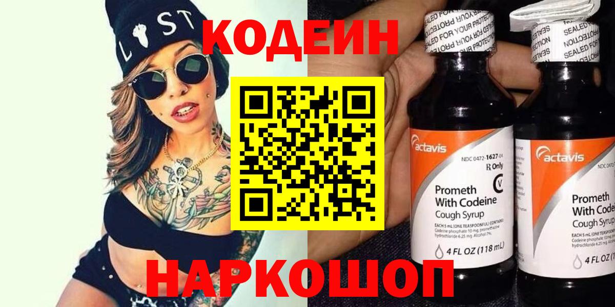 Артём  закладки  Вход с VPN  Codein Purple Drank 