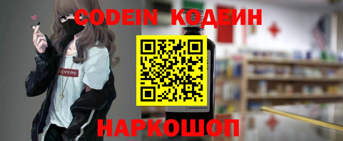 Кодеин Purple Drank Артём