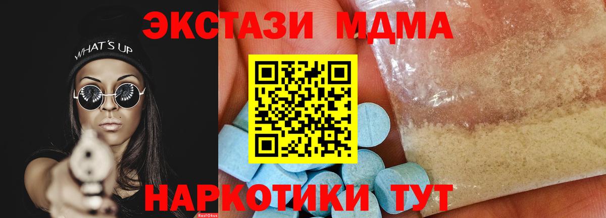 MDMA молли  MDMA  Вход с VPN  Артём  MDMA молли 