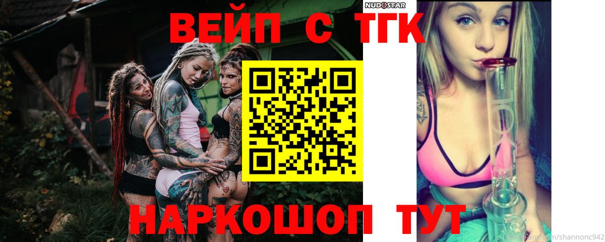 ТГК гашишное масло  Вход с VPN  Артём  ТГК вейп 